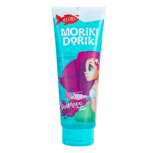 MORIKI DORIKI Детский шампунь «без слез» LANA SEA moriki doriki ароматизирующий бурлящий шар для ванн бабл гам с игрушкой