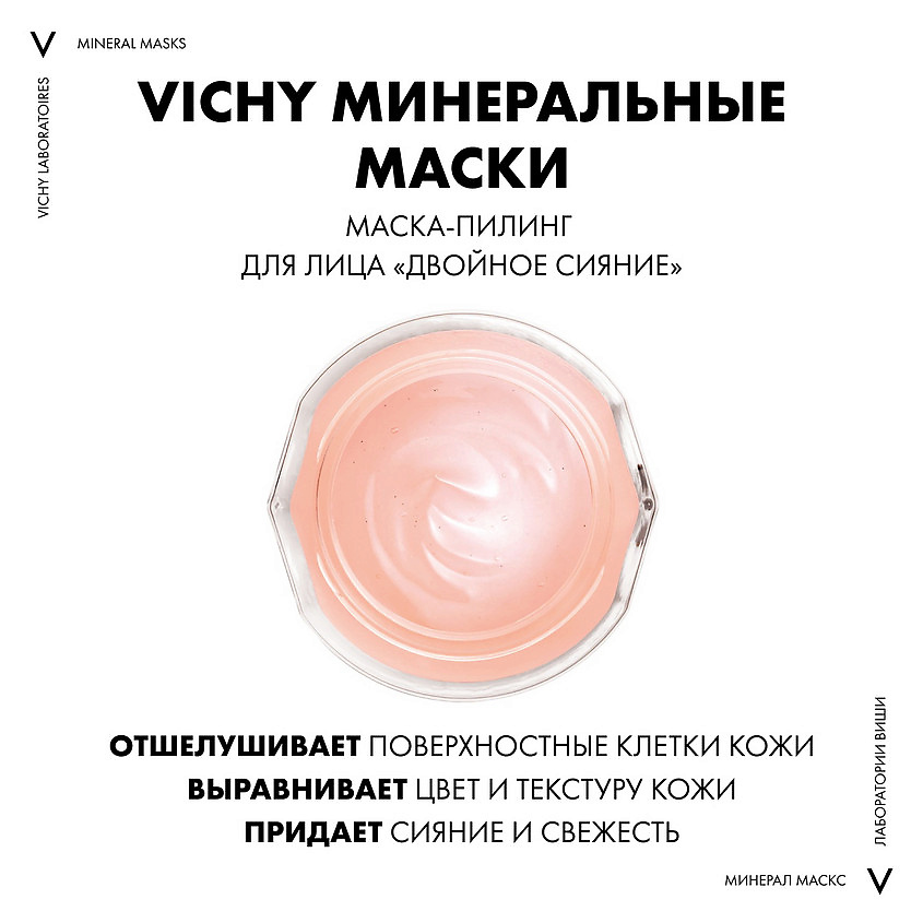 VICHY ПТ Маска-пилинг VIC119000 - фото 3