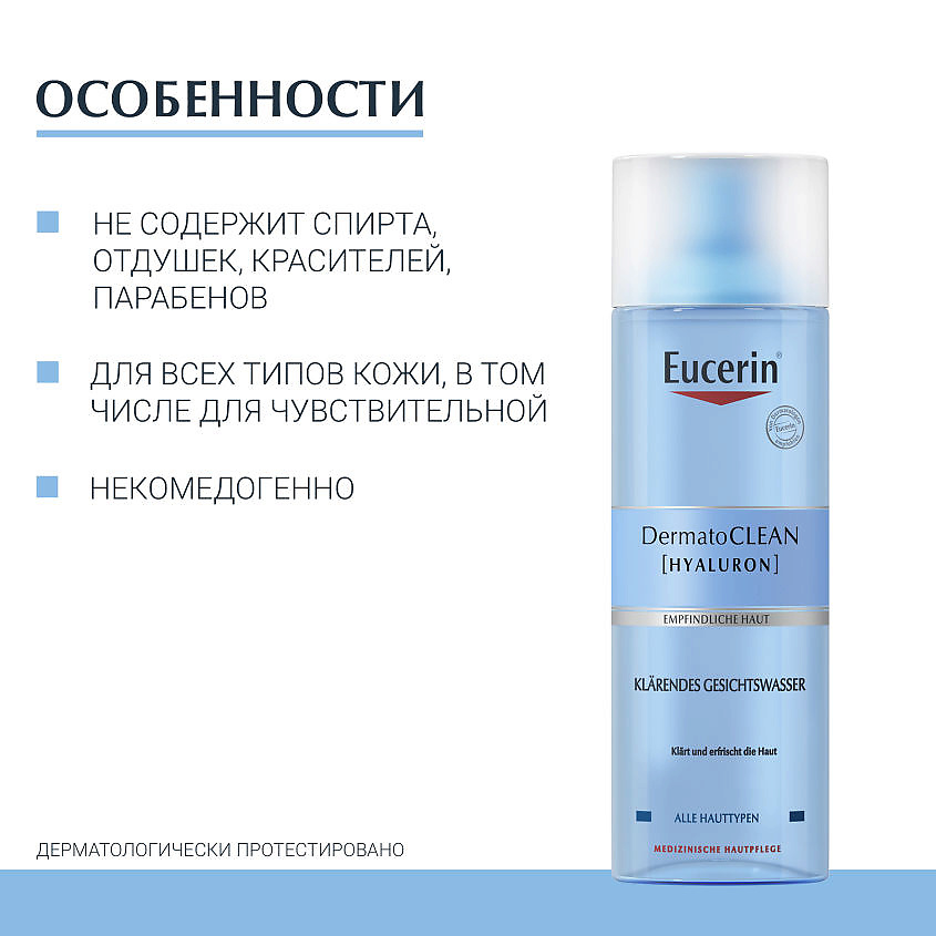 Eucerin Тоник Для Лица Купить