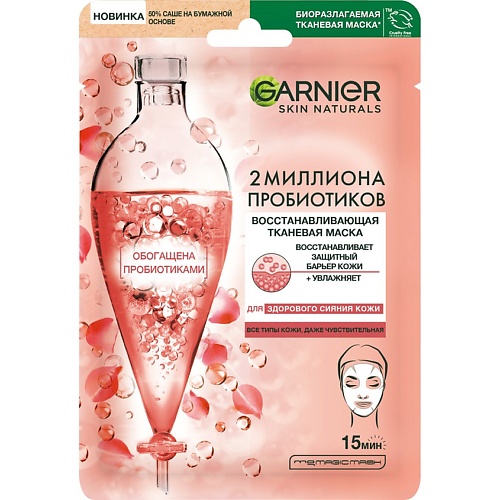 GARNIER Тканевая маска восстанавливающая с пробиотиками Skin Naturals name skin care маска тканевая для лица коэнзим q10 name skin care 22 гр