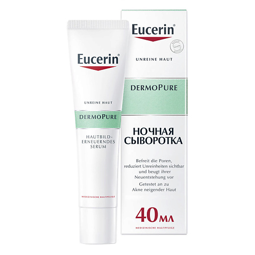 EUCERIN Сыворотка для проблемной кожи DermoPure dior омолаживающая сыворотка для лица dior homme dermo system
