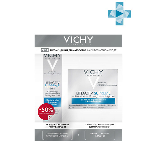 VICHY Подарочный набор Liftactiv Уход для упругости и молодости кожи uriage депидерм корректирующий уход для кожи контура глаз 15