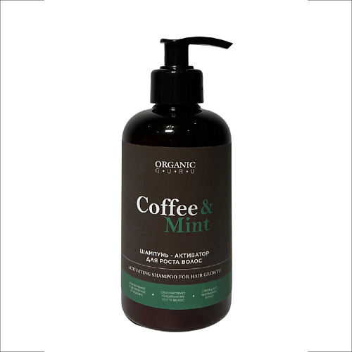 ORGANIC GURU Шампунь активатор для роста и укрепления волос Coffee & Mint dnc масло для волос против перхоти активатор роста