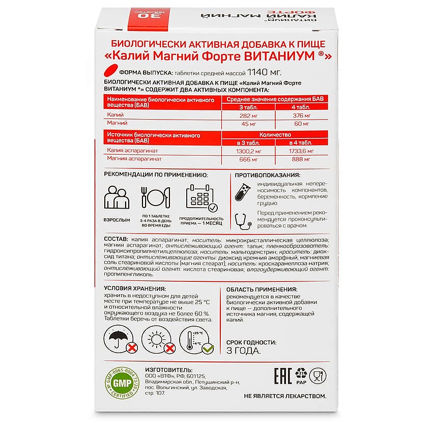 ВИТАНИУМ Калий Магний Форте Вид№3