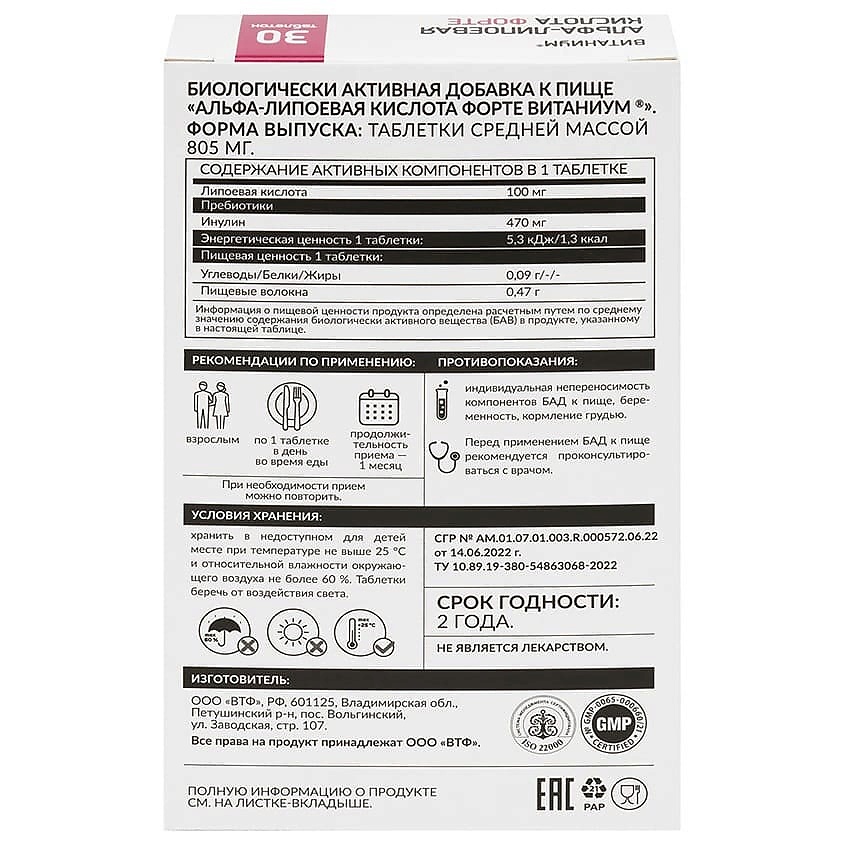 ВИТАНИУМ Альфа-липоевая кислота Форте детокс, снижение сахарной нагрузки, молодость клеток Вид№2