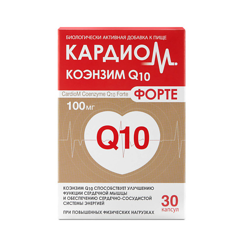 КАРДИОМ Коэнзим Q10 Форте 100 мг кардиом коэнзим q10 30 мг