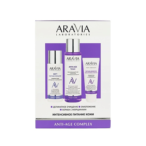 ARAVIA LABORATORIES Набор для интенсивного питания кожи Anti-Age Complex aravia laboratories набор для интенсивного питания кожи anti age complex