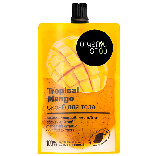 ORGANIC SHOP Скраб для тела Tropical Mango пена для ванн organic shop tropical mango 500 мл