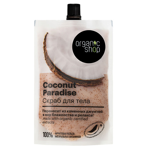 Скраб для тела ORGANIC SHOP Скраб для тела Coconut paradise скрабы и пилинги для тела aravia organic мягкий крем скраб silk care