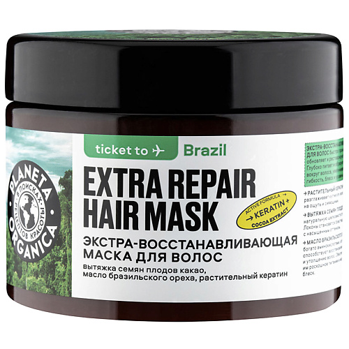 PLANETA ORGANICA Маска для волос Экстра-восстанавливающая terra organica маска для лица с экстрактом оливы oliva