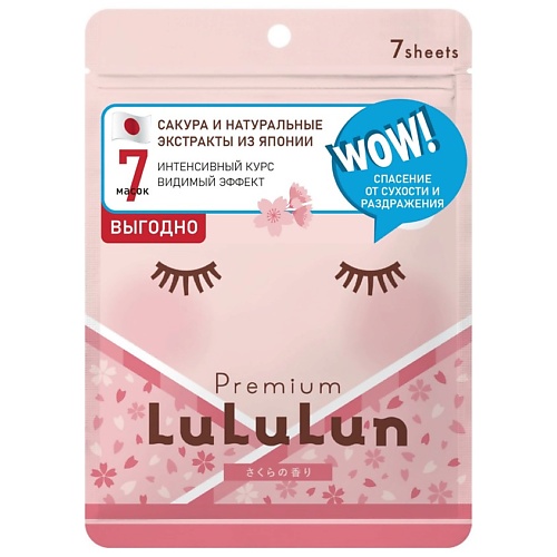 LULULUN Набор масок для лица увлажняющая и улучшающая состояние кожи Сакура p ink наклейки тату переводные сакура розовая
