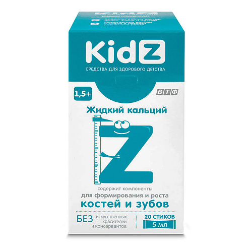 KIDZ Жидкий кальций сироп для детей карбоцистеин вертекс сироп 20мг мл фл 150мл