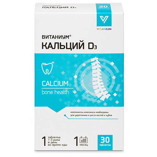 ВИТАНИУМ Кальций D3 / Д3 со вкусом ванили kidz жидкий кальций сироп для детей