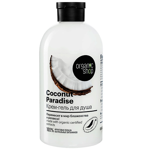 ORGANIC SHOP Крем-гель для душа Coconut paradise