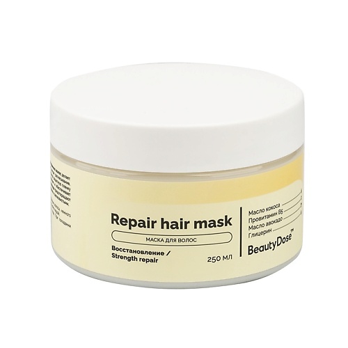 Маска для волос BEAUTYDOSE Маска восстанавливающая для холодных оттенков блонд Repair Hair Mask восстанавливающая маска для волос framesi repair rich treatment mask 250 мл
