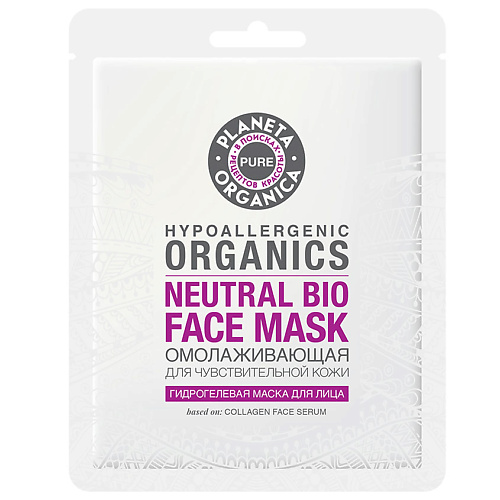 PLANETA ORGANICA Маска для лица гидрогелевая ОМОЛАЖИВАЮЩАЯ klapp cosmetics гидрогелевая маска витамин а a classic hydrogel face mask 25 0