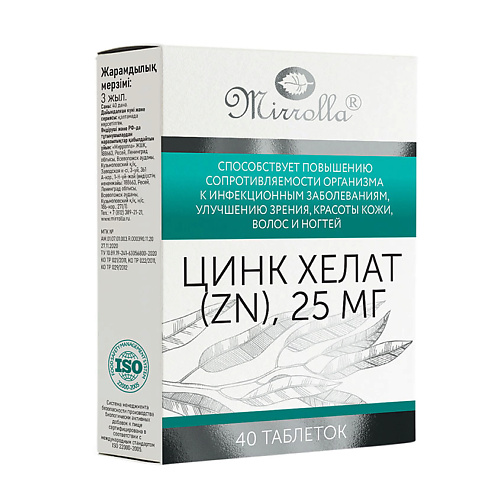 MIRROLLA Цинк Хелат (Zn) таблетки 25 мг vitime classic zn chelate витайм классикc цинк хелат