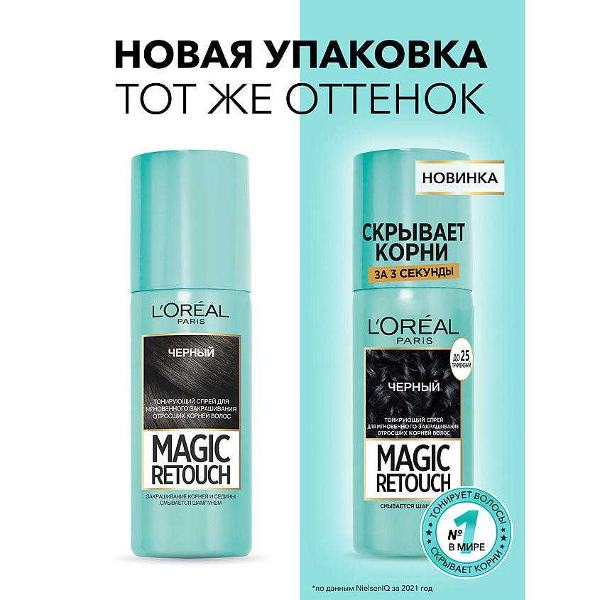 Оттеночные средства L'ORÉAL PARIS Тонирующий спрей для мгновенного  закрашивания отросших корней "Magic Retouch" – купить в Москве по цене 364  рублей в интернет-магазине ЛЭТУАЛЬ с доставкой