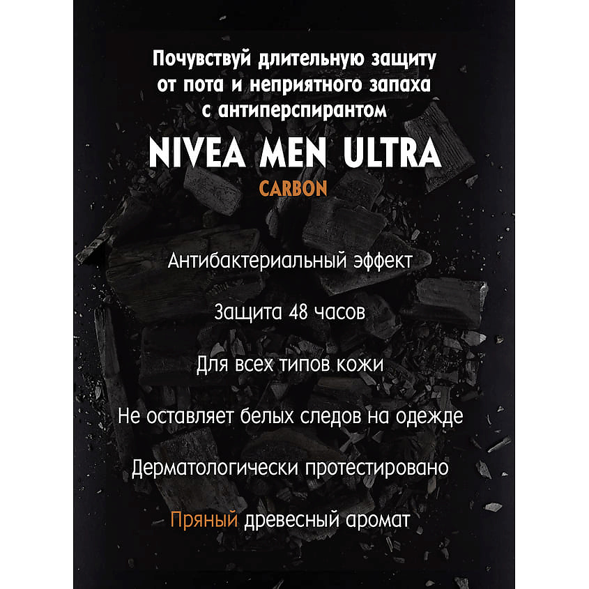 NIVEA Антиперспирант ULTRA CARBON спрей NIV085367 - фото 5
