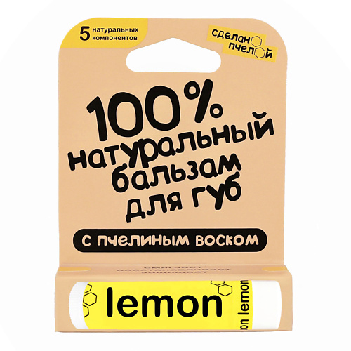 СДЕЛАНОПЧЕЛОЙ Бальзам для губ с пчелиным воском Лимон тарелка керамическая лимон глубокая желтая 14 см 1 сорт иран
