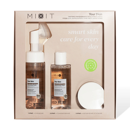 MIXIT Система ухода для нормальной и чувствительной кожи mixit набор для ежедневного ухода за нормальной и склонной к жирности кожи лица your skin daily set normal to oily