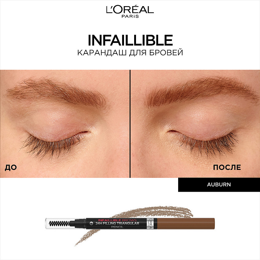 L'Oreal Paris Автоматический карандаш для бровей «Brow Artist Skinny Definer», оттенок 109