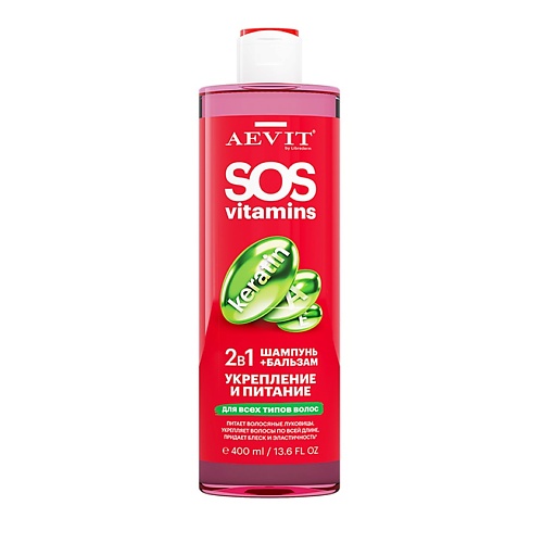 AEVIT BY LIBREDERM Шампунь - бальзам 2 в 1 для волос Укрепление и питание SOS Vitamins café mimi super food бальзам для волос укрепление и рост олива
