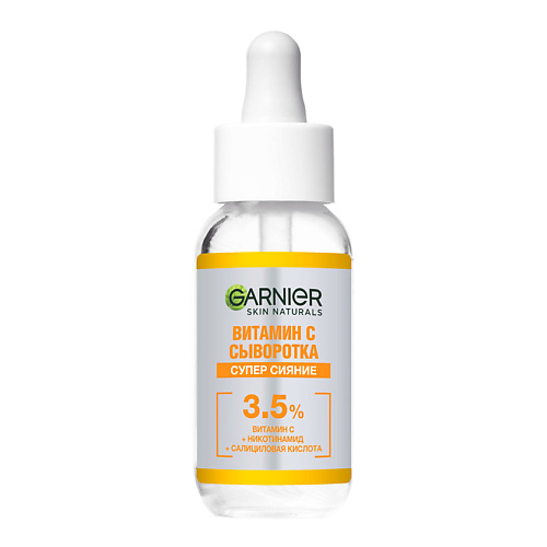 GARNIER Сыворотка для лица с 3,5% комплекса витамина С, никотинамида и салициловой кислоты 