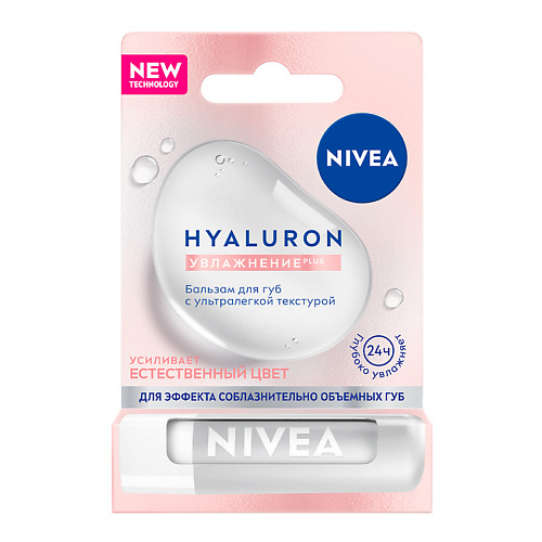 NIVEA Бальзам для губ с ультралегкой текстурой Hyaluron с гиалуроновой кислотой и ментолом бальзам nivea hyaluron гиалурон розовый 4 8 г
