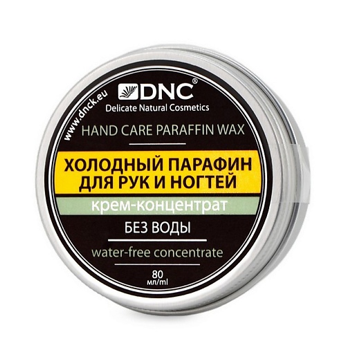 DNC Крем холодный парафин для рук и ногтей Hand Care Paraffin Wax крем парафин олива paraffin сream olive