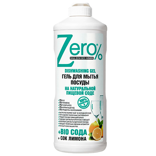 ZERO Гель для мытья посуды на натуральной пищевой соде alf гипоаллергенное средство для мытья посуды с ароматом яблока эко био 500