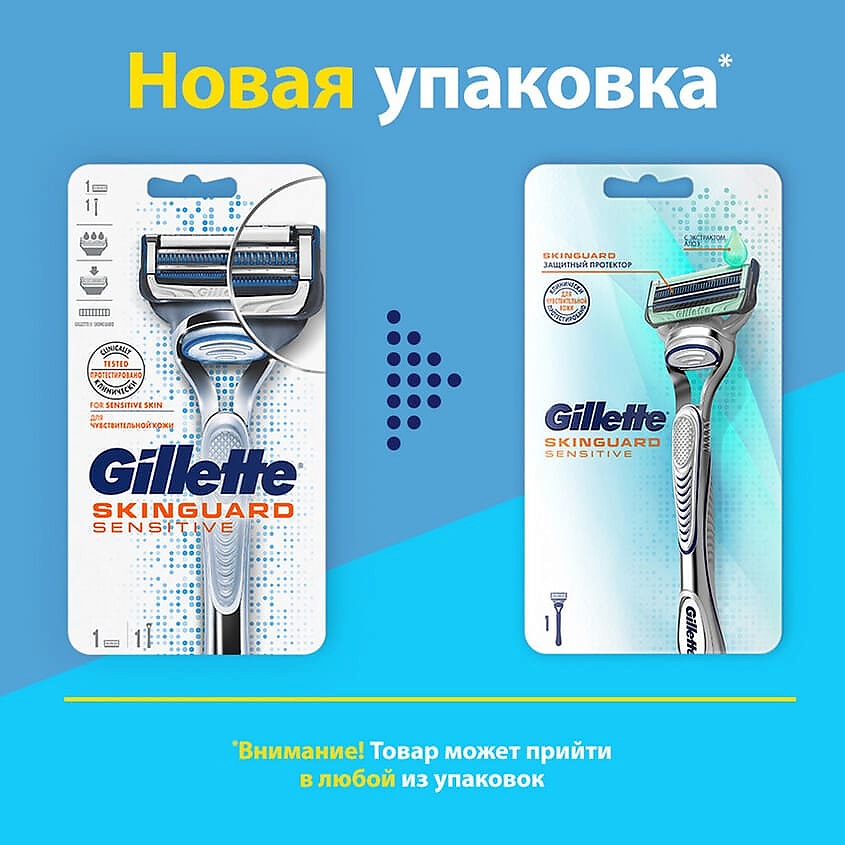 GILLETTE Бритва с 1 сменной кассетой Skinguard Sensitive, фото 2