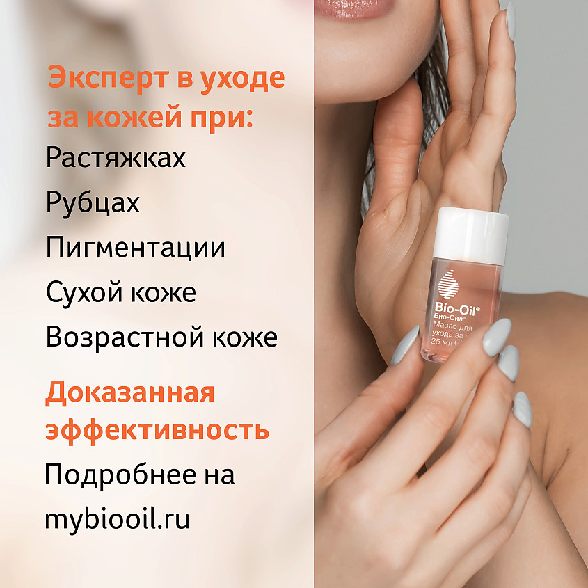 BIO-OIL Масло косметическое от шрамов, растяжек, неровного тона кожи Oil Against Scars and Stretch Marks, фото 4