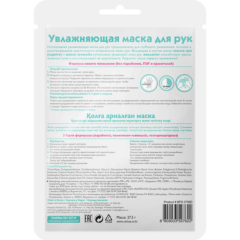 CETTUA Увлажняющая маска для рук Silky&Shiny Hand Mask, фото 2