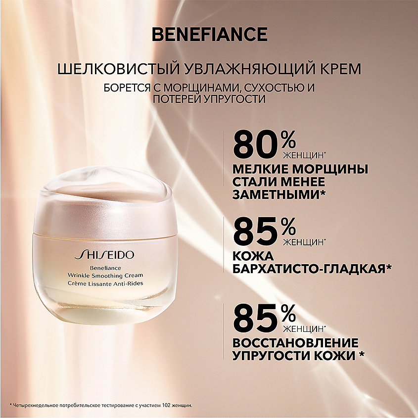 Shiseido крем разглаживающий