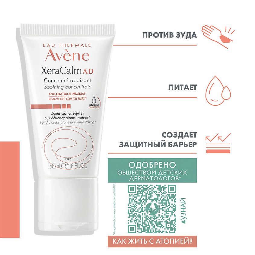 AVENE Успокаивающий концентрат XeraCalm A.D. Soothing Concentrate, фото 2