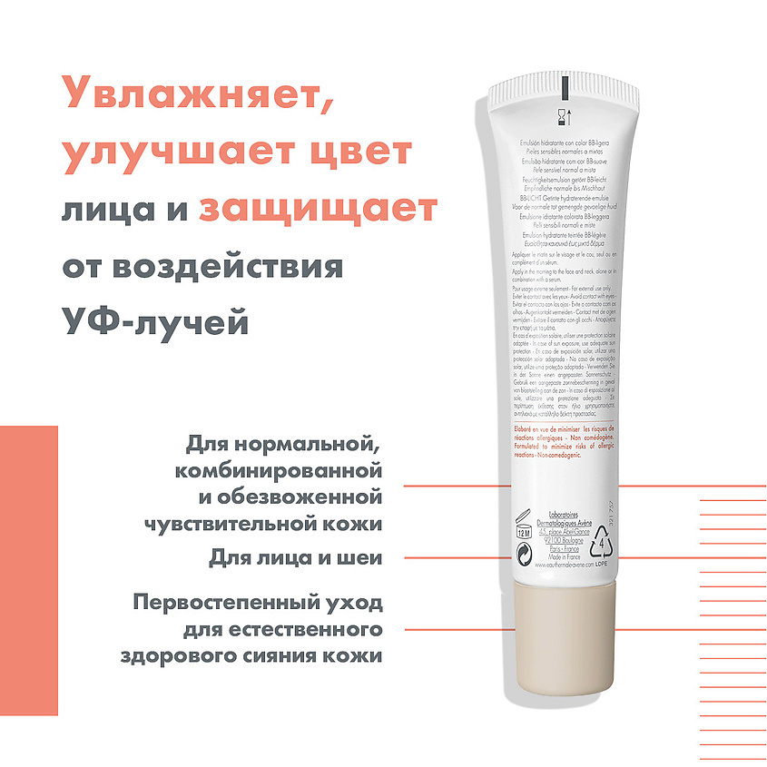 AVENE Легкая тонирующая эмульсия SPF30 Hydrance BB-Legere Tinted Hydrating Emulsion, фото 2