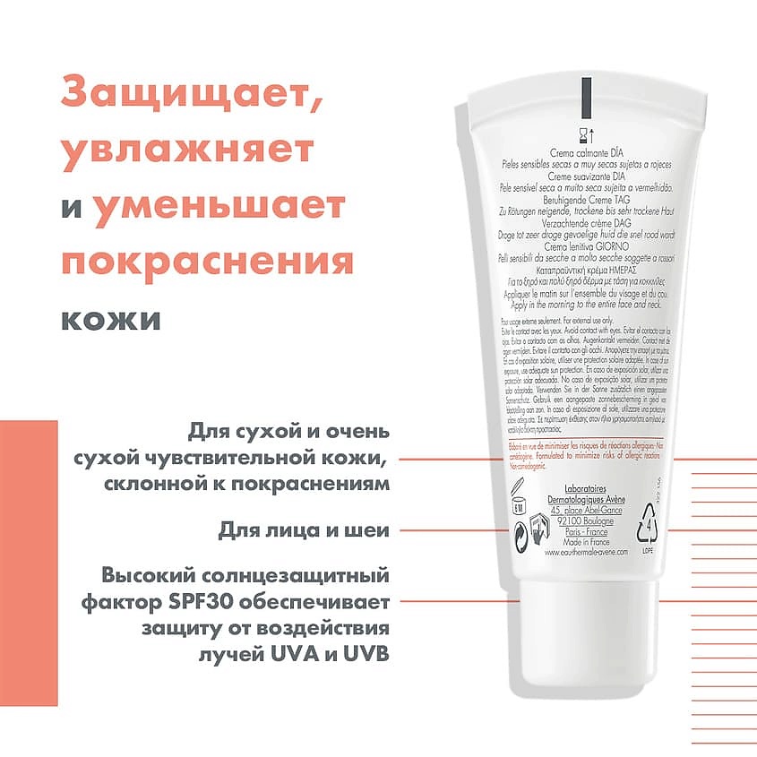 AVENE Дневной увлажняющий крем SPF 30 Antirougeurs Soothing Cream, фото 3