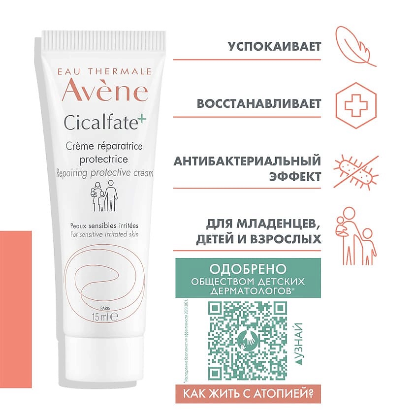 AVENE Крем восстанавливающий защитный Cicalfate Repairing Protective Cream, фото 4