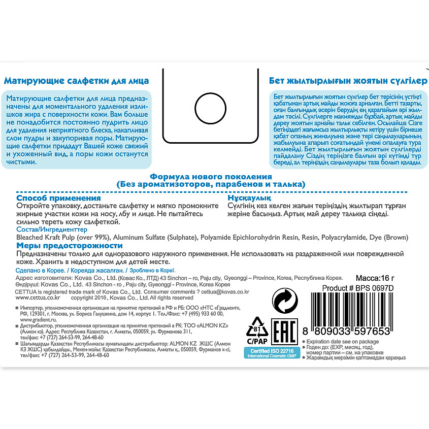 фото Cettua матирующие салфетки для лица oil control tissue