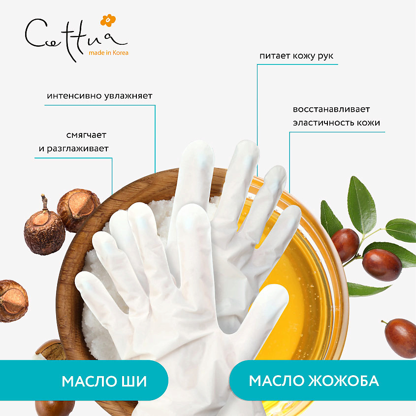 CETTUA Увлажняющая маска для рук Silky&Shiny Hand Mask Вид№4