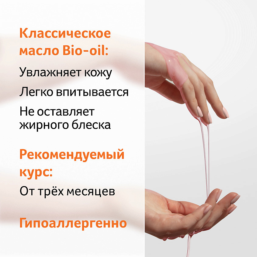 BIO-OIL Масло косметическое от шрамов, растяжек, неровного тона кожи Oil Against Scars and Stretch Marks, фото 8