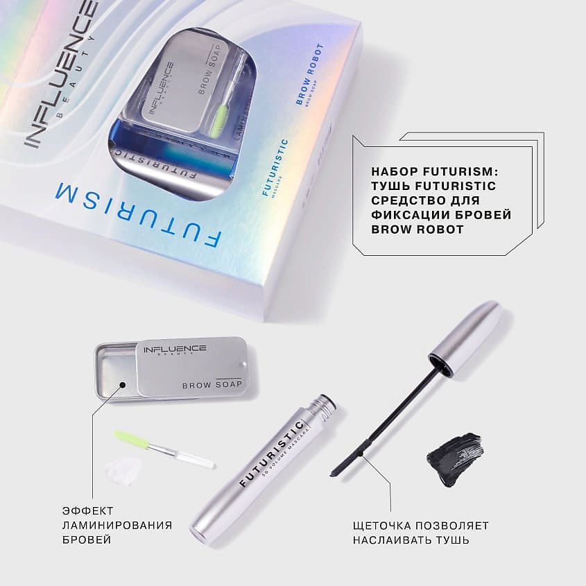 Influence beauty brow robot отзывы