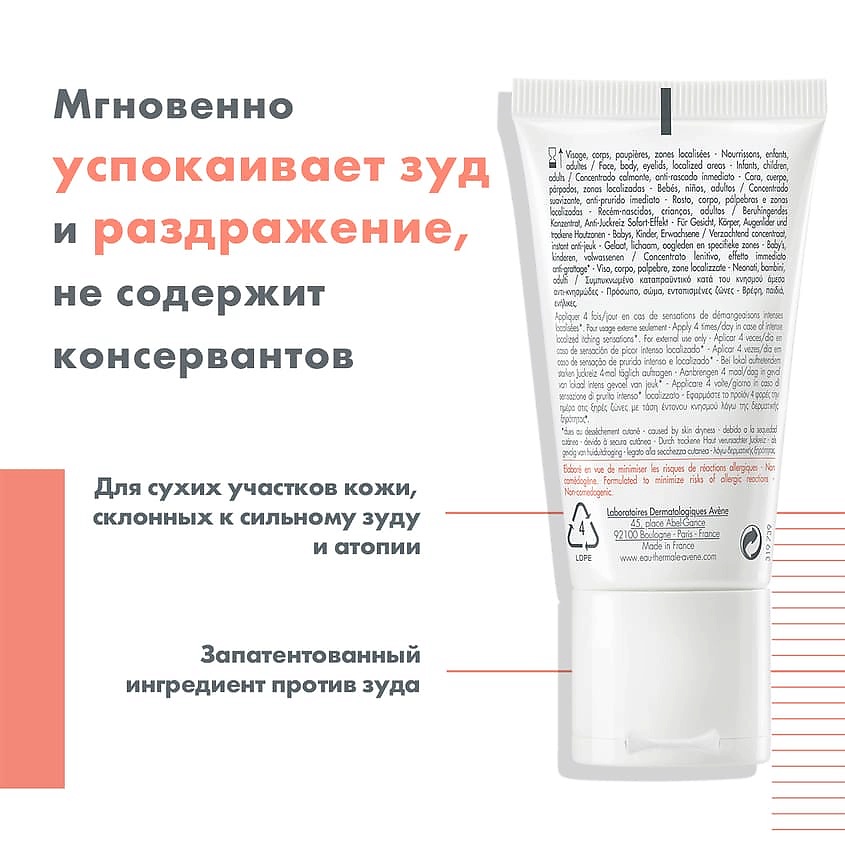 AVENE Успокаивающий концентрат XeraCalm A.D. Soothing Concentrate, фото 3