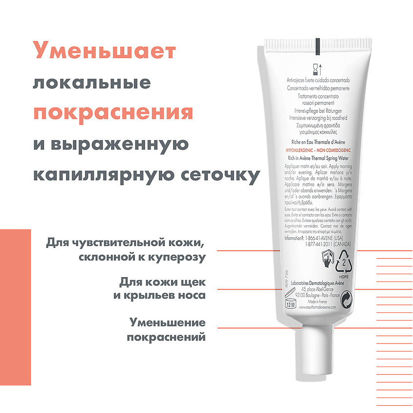 AVENE Крем-концентрат от купероза Antirougeurs Fort Relief Concentrate for Chronic Redness, фото 2