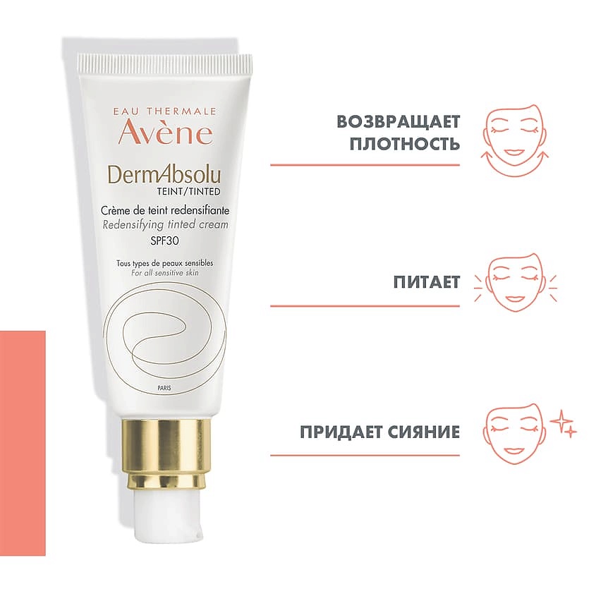 AVENE Крем для упругости кожи лица с тонирующим эффектом SPF 30 DermAbsolu TEINT AVEC79960 - фото 3