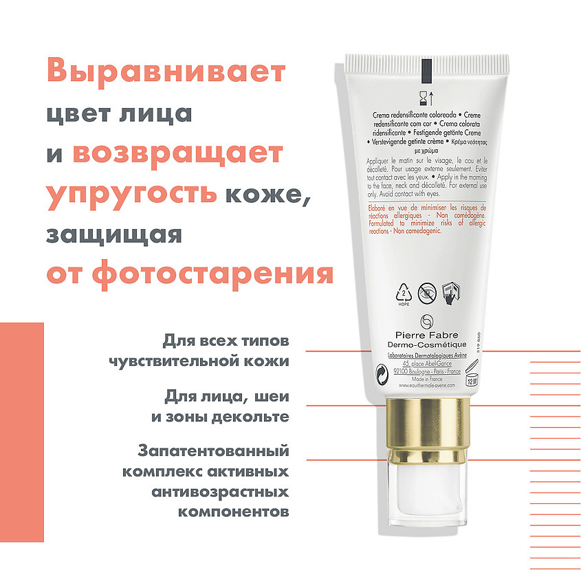 AVENE Крем для упругости кожи лица с тонирующим эффектом SPF 30 DermAbsolu Teint Redinsifying Tinted Cream, фото 4