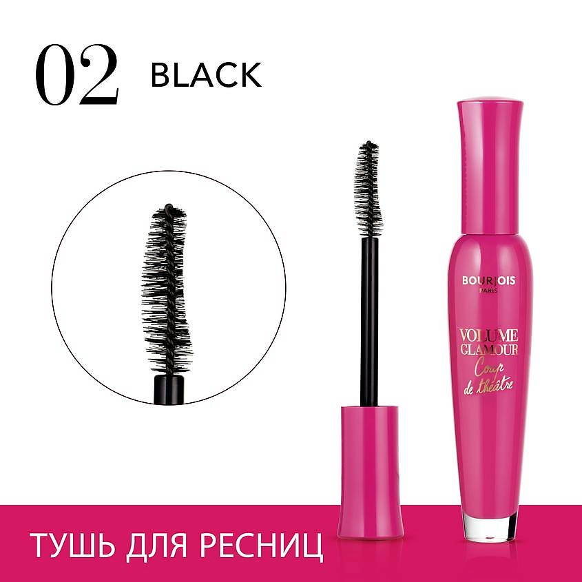 BOURJOIS Тушь для ресниц Volume Glamour Coup De Theatre, фото 4