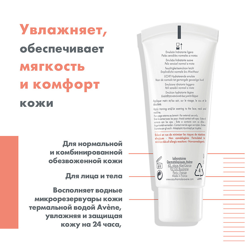 AVENE Легкая увлажняющая эмульсия для нормальной и комбинированной кожи Hydrance Legere Hydrating Emulsion, фото 2