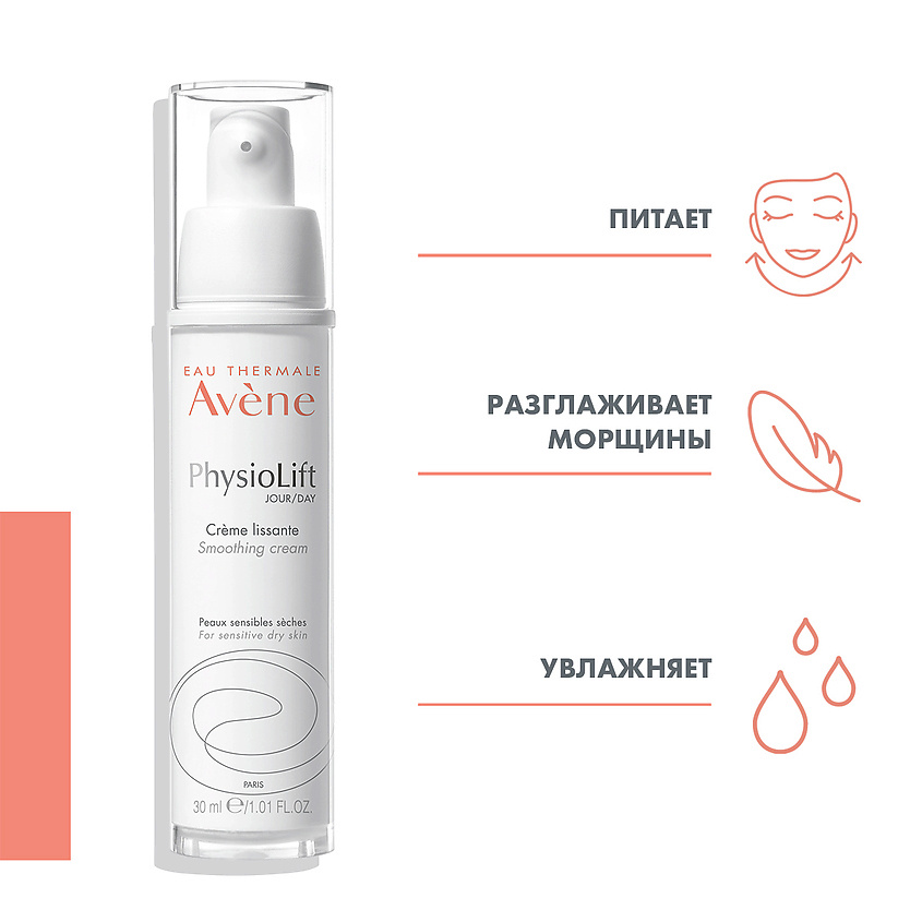 AVENE Дневной разглаживающий крем от глубоких морщин Physiolift Smoothing Cream, фото 4